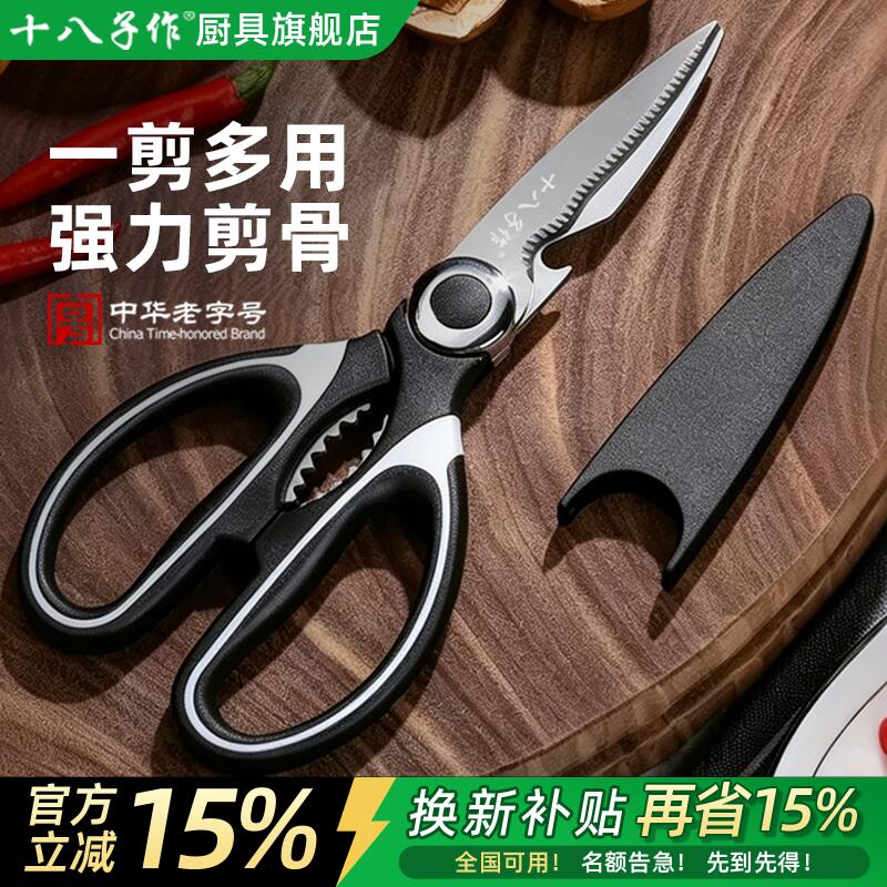 【厨房用多功能剪刀】十八子作图片