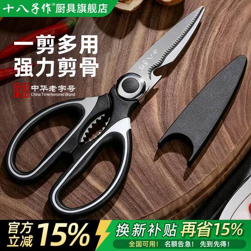 【厨房用多功能剪刀】十八子作