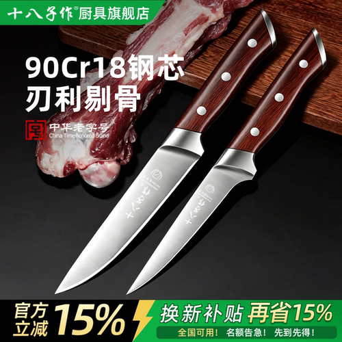 十八子作屠宰专用专业出骨剔骨刀