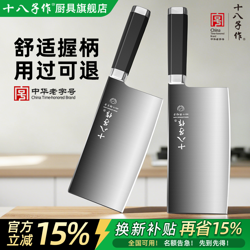 十八子作菜刀家用斩切两用刀锋利厨房专用不锈钢切片刀旗舰店正品