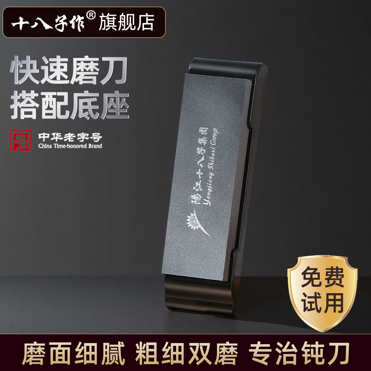 【官方正品】十八子作磨刀石图片