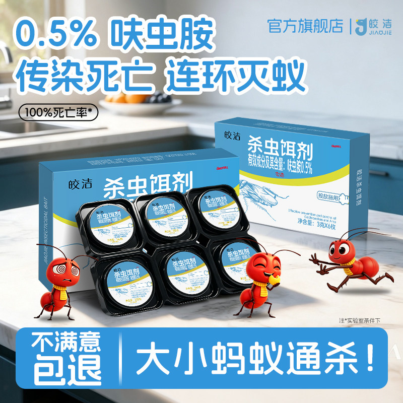 蚂蚁药诱饵盒家用全窝室内非无毒端杀除灭蚁胶饵专用杀虫剂呋虫胺