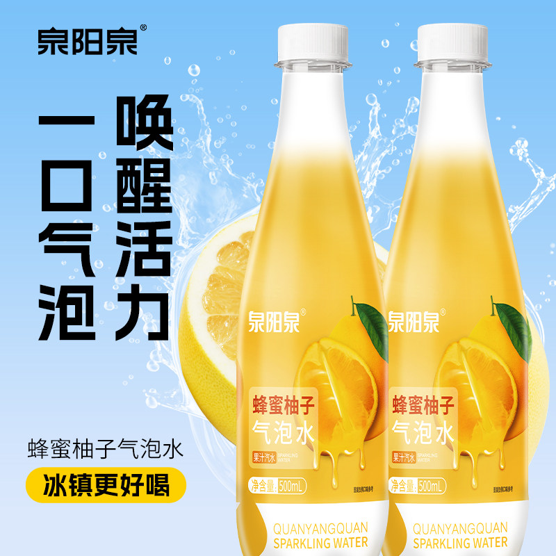 泉阳泉蜂蜜柚子味气泡水500ml冻梨果汁水蜜桃汽水小瓶饮料整箱