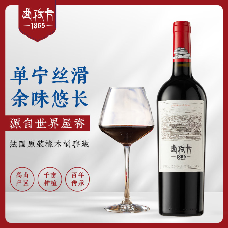 曲孜卡1865酒庄大藏秘高原有机干红葡萄收藏级酒商务宴请高端红酒