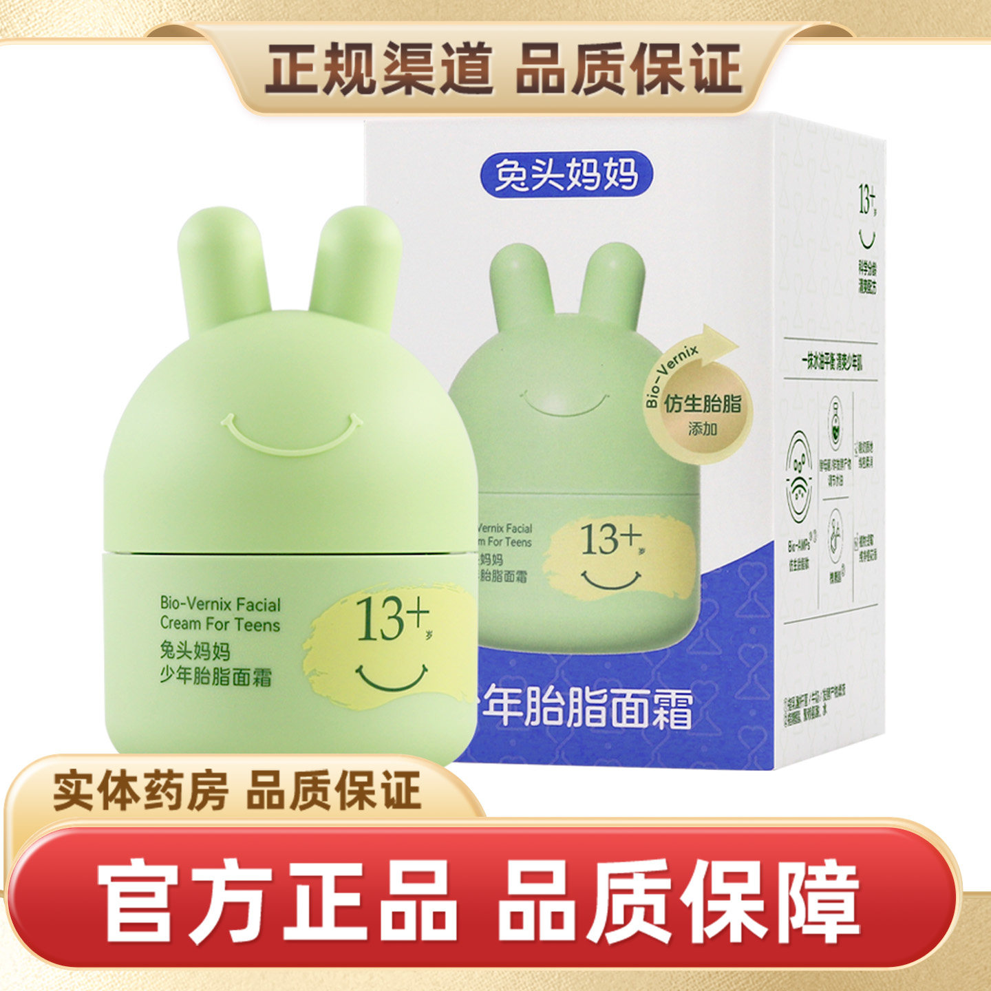 兔头妈妈青少年面霜水润平衡霜春夏四季保湿滋润擦脸霜45g