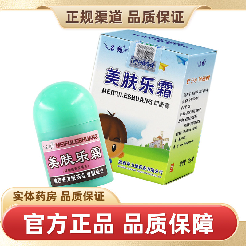 名鹤美肤乐霜方盒12g正品