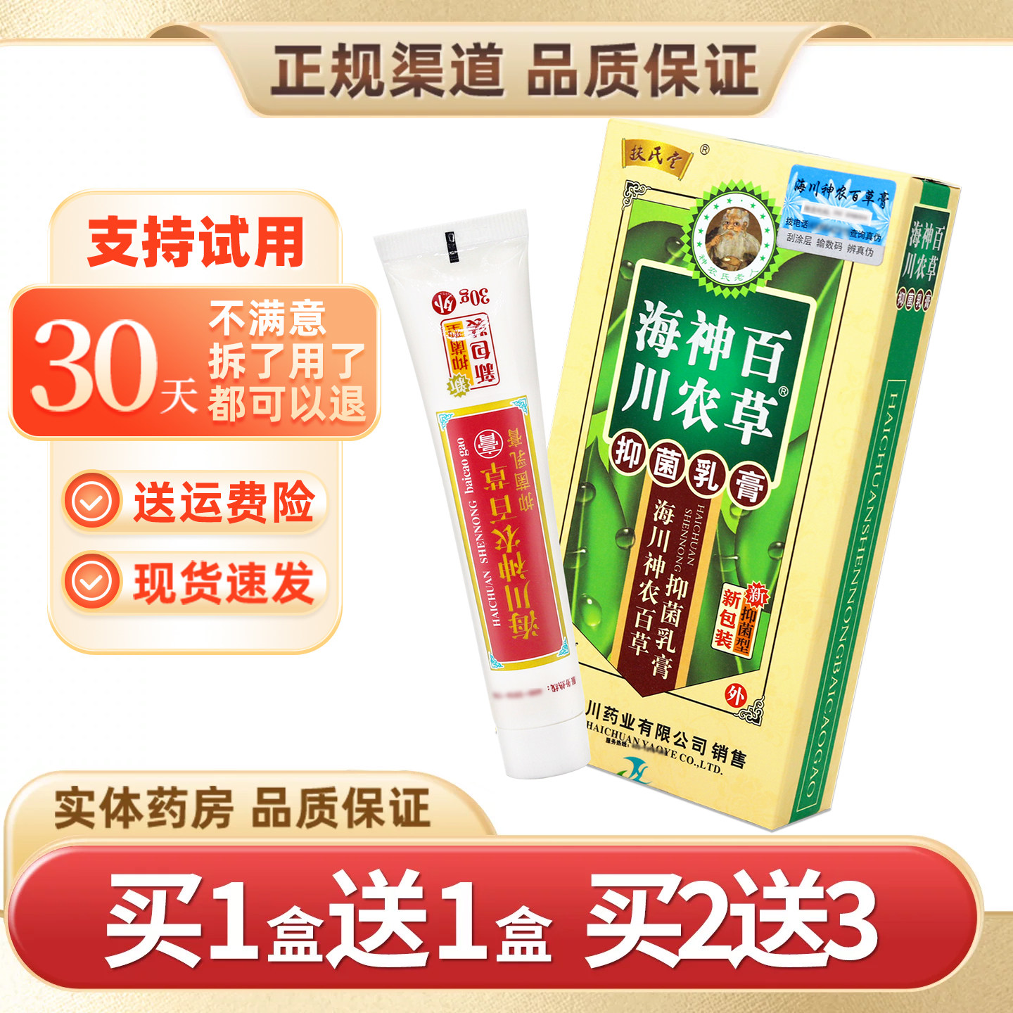 海川神农百草膏官方旗舰店正品