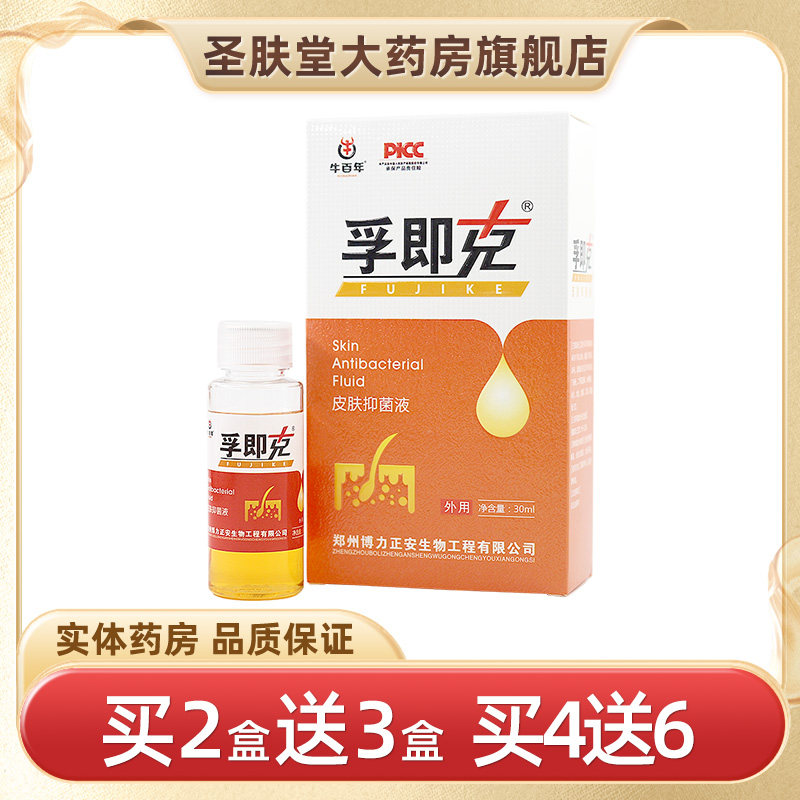 牛百年孚即克皮肤抑菌液30ml