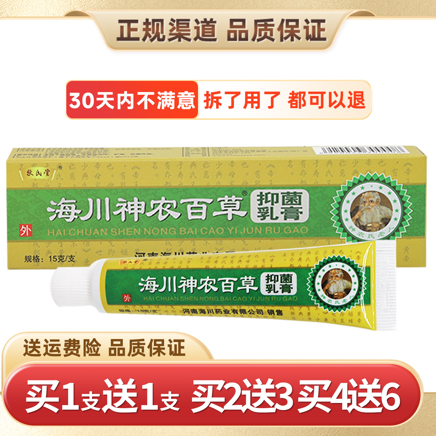 1送1】扶氏堂海川神农百草抑菌乳膏正品旗舰店】外用小神农乳软膏