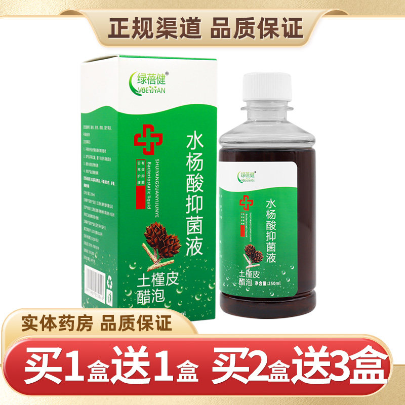 绿蓓健水杨酸抑菌液250ml