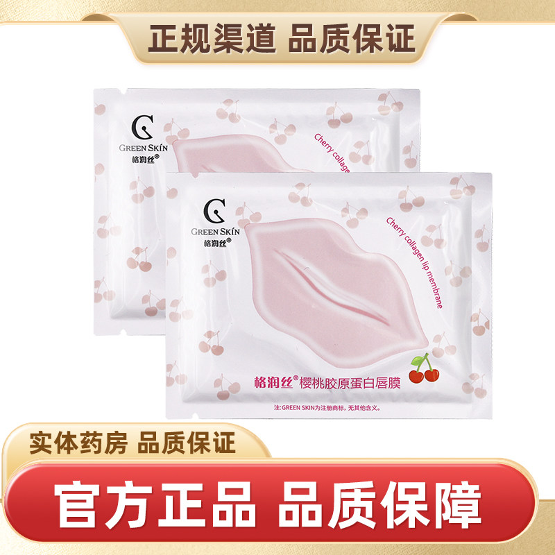 格润丝樱桃胶原蛋白唇膜