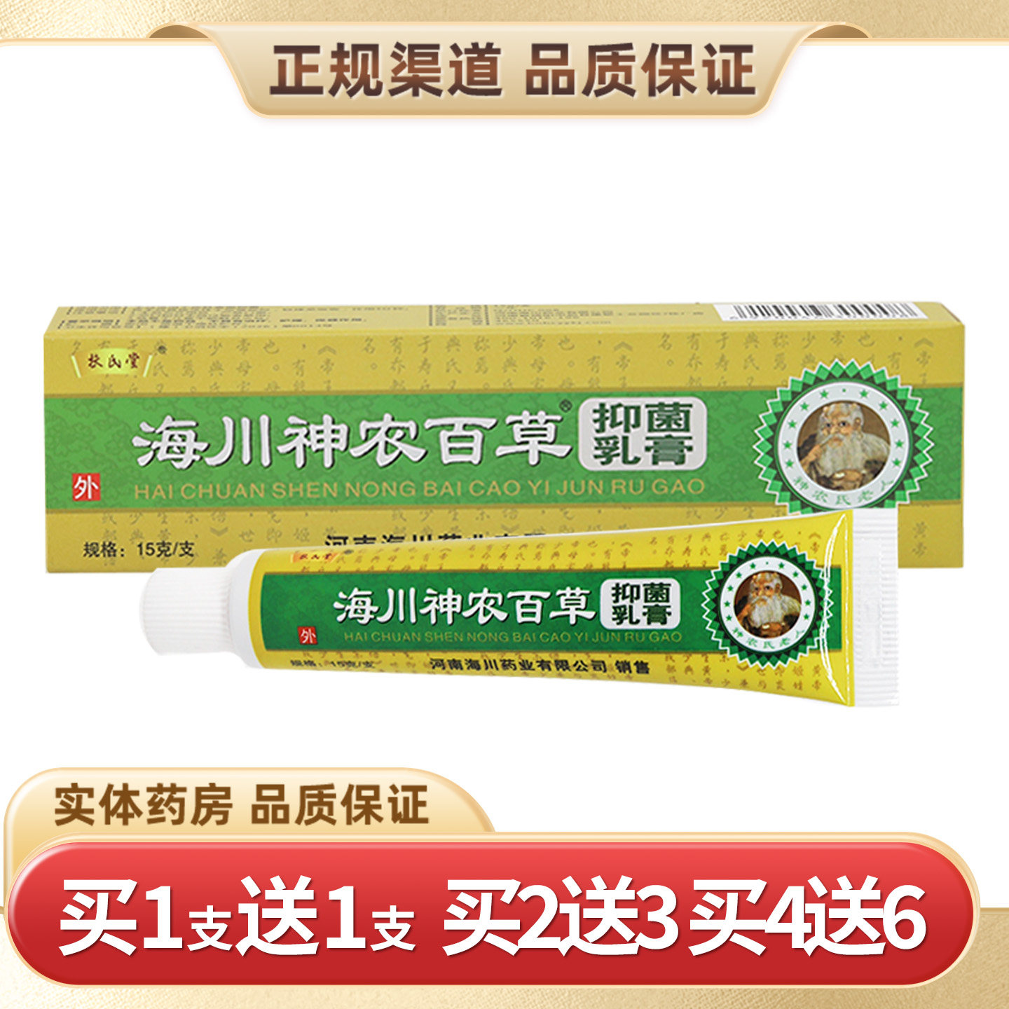 扶氏堂海川神农百草抑菌乳膏