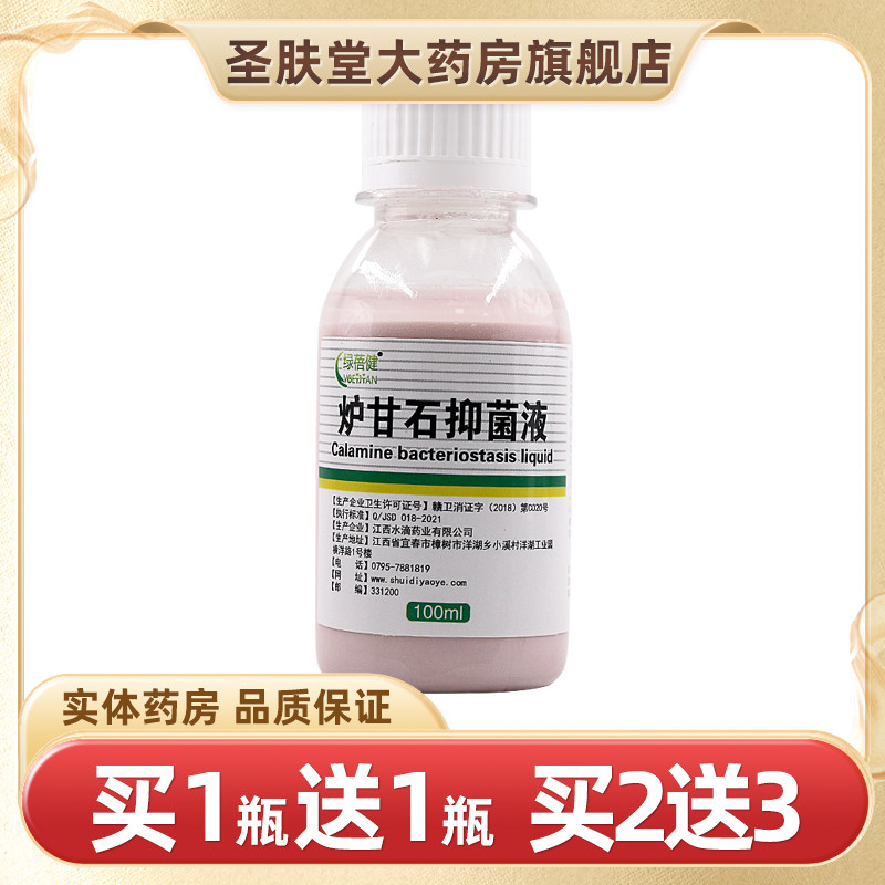 绿蓓健30%冰醋酸抗菌液100ml