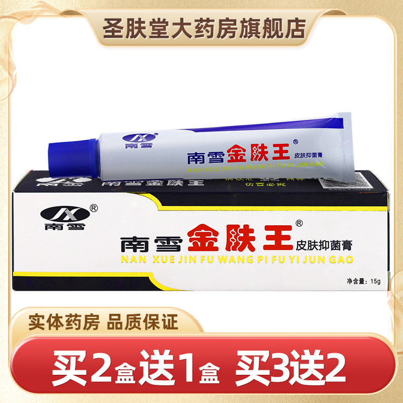 南雪金肤王膏药官方旗舰