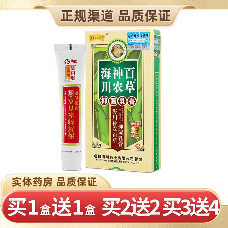 海川神农百草膏官方旗舰店正品