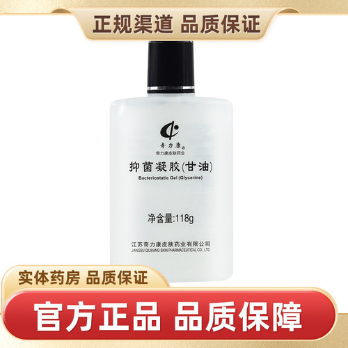 奇力康护肤甘油抑菌凝胶