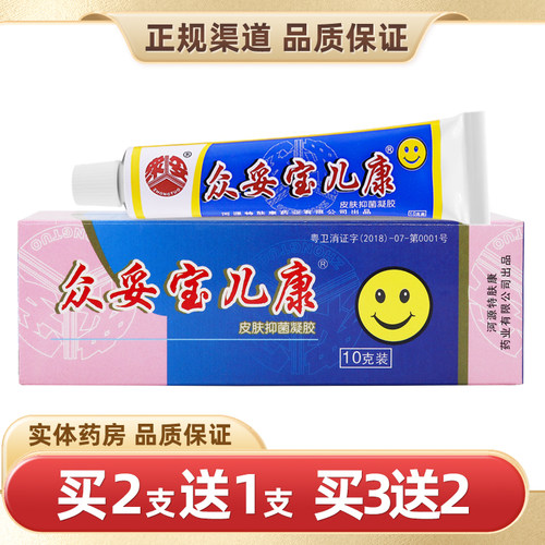 众妥宝儿10g皮肤抑菌凝胶