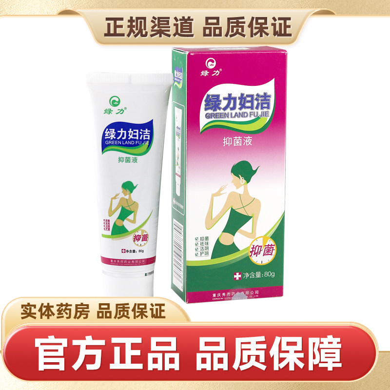 绿力妇洁抑菌液洗剂80ml