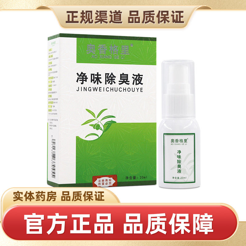 奥香格里净味除臭液20ml
