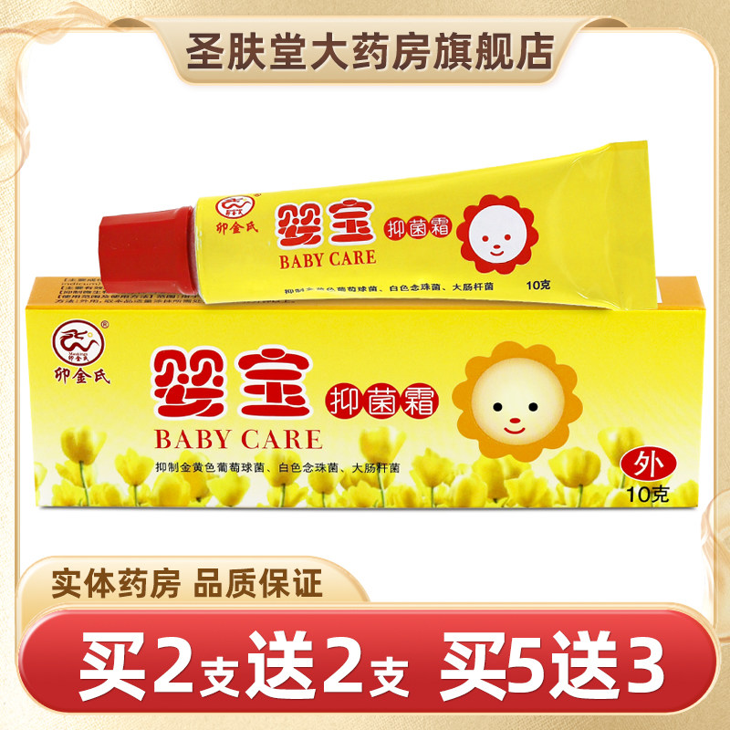 卯金氏婴宝抑菌霜婴儿专用