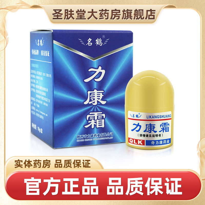 名鹤力康霜蓝色10g正品