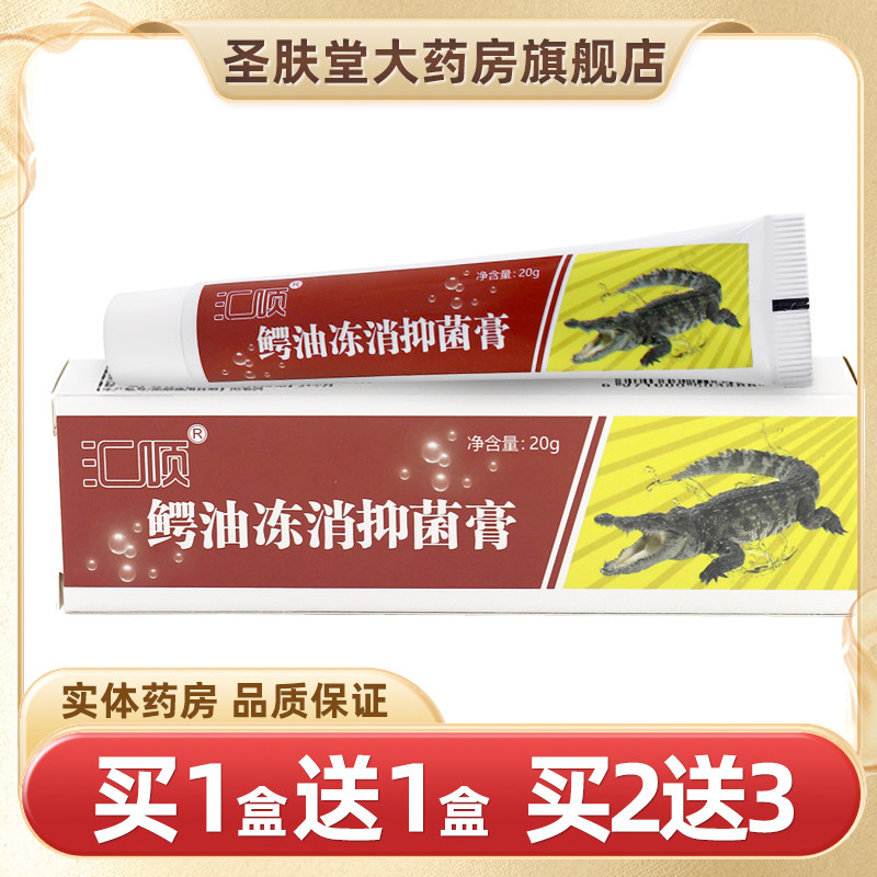 【买1送1】汇顺鳄油冻消抑菌膏