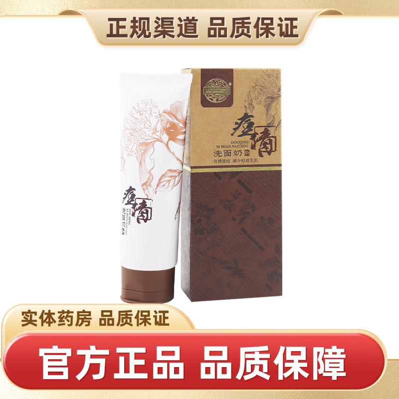 老中医痘清洗面奶120g/支