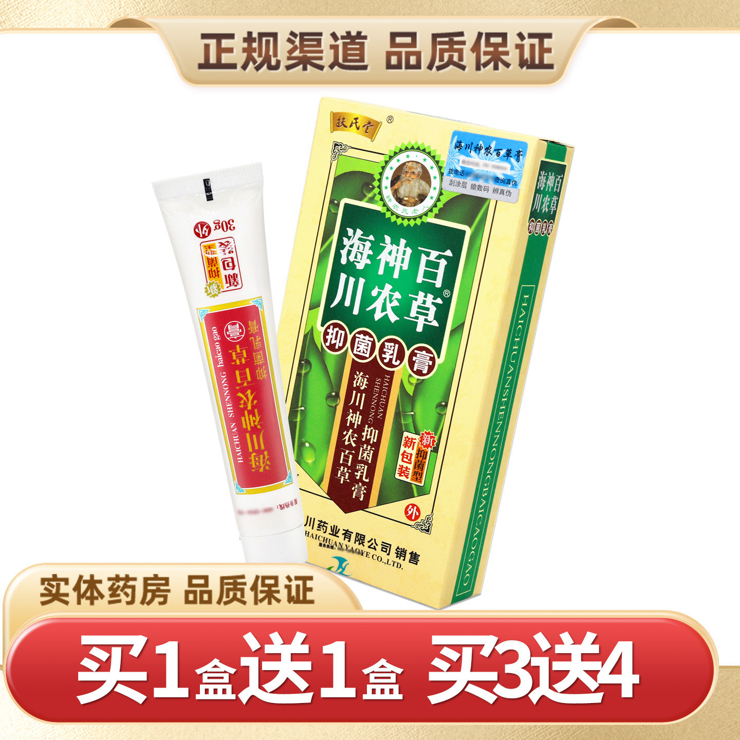 海川神农百草膏官方旗舰店正品