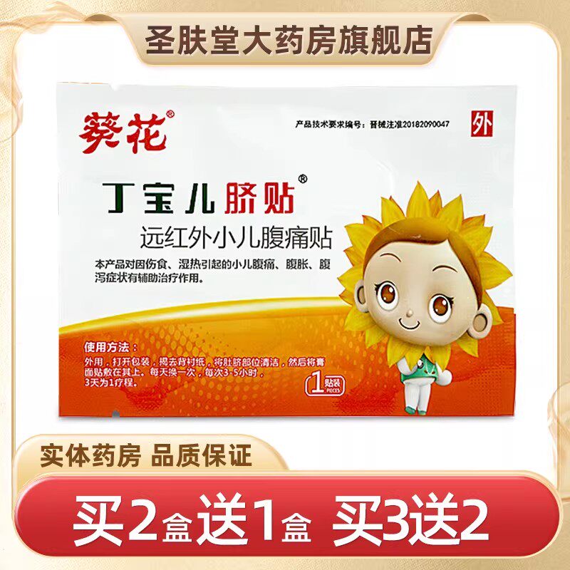 葵花丁宝儿脐贴4贴/盒