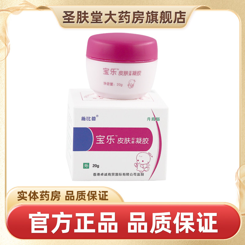 【官方正品】施比德宝乐肤清霜婴