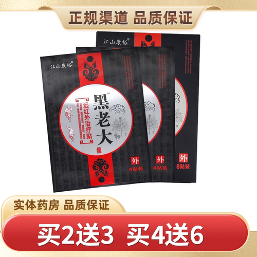 江山康裕黑老大8贴装正品