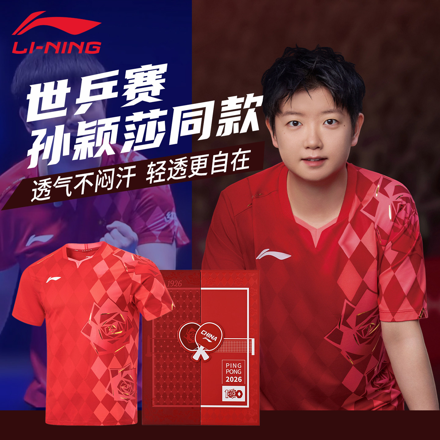 李宁世乒赛孙颖莎王楚钦乒乓球服