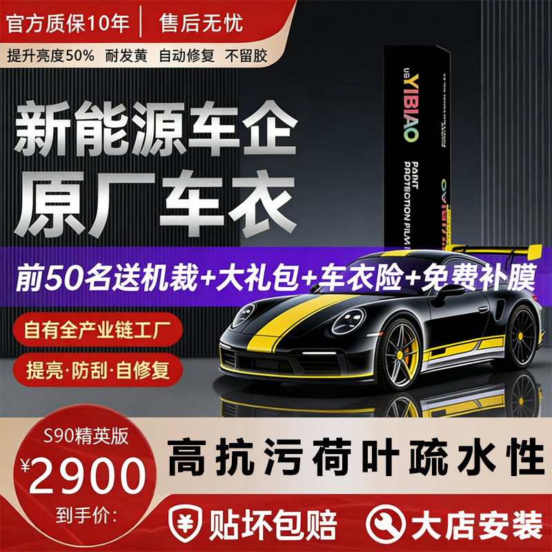 逸飚小米su7yu7隐形车衣进口TPU