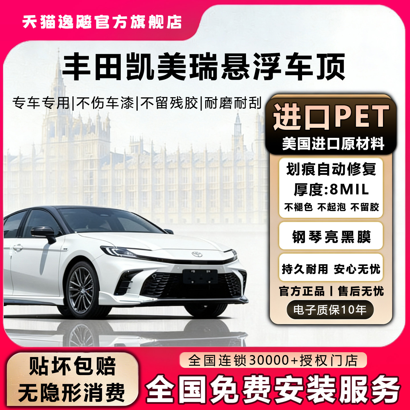 逸飚 凯美瑞进口PET悬浮黑顶包安装悬浮顶改色膜高亮黑悬浮车顶膜