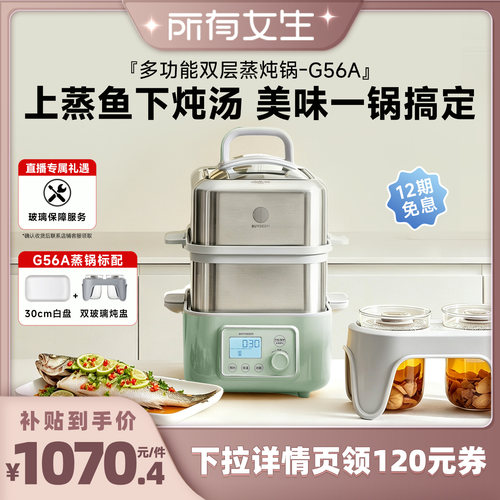 北鼎多功能电蒸锅G56A