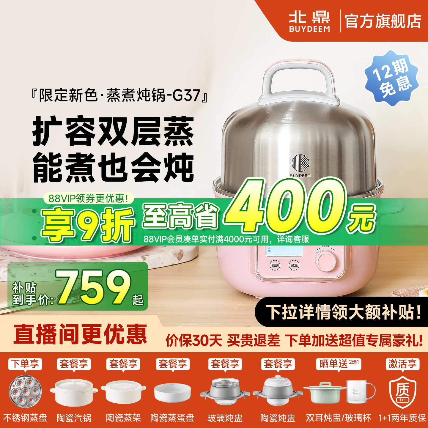 北鼎不锈钢电蒸锅炖煮一体预约