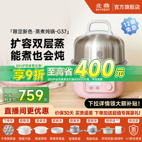 北鼎不锈钢电蒸锅炖煮一体预约