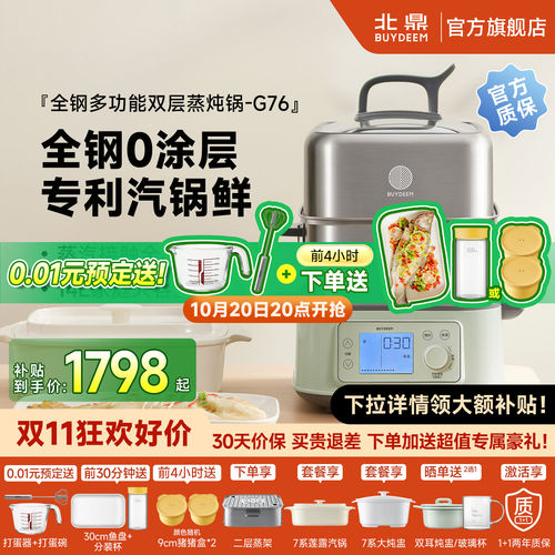 北鼎不锈钢大容量电蒸锅G76