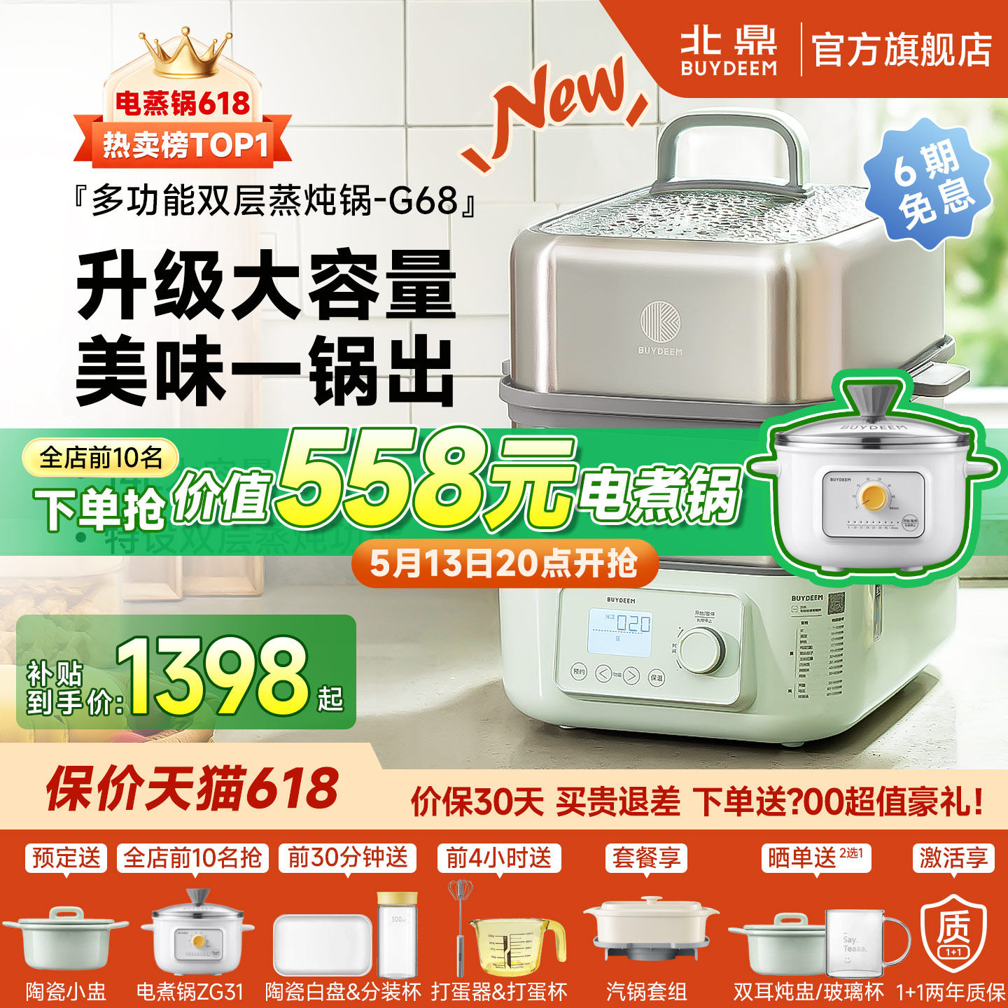 北鼎不锈钢电蒸锅多功能家用蒸气锅大容量蒸炖锅自动预约蒸箱G68