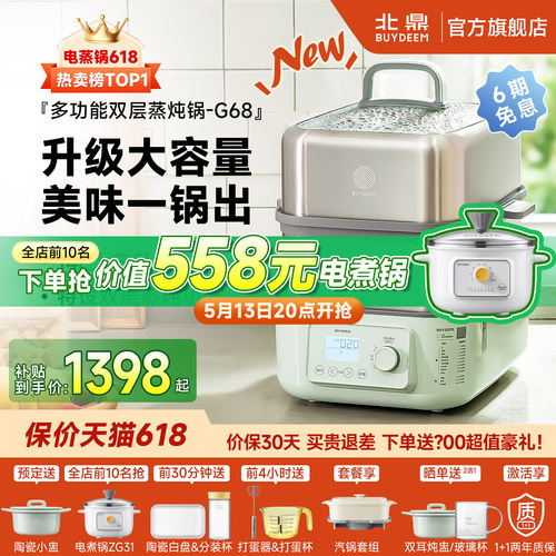 北鼎不锈钢电蒸锅多功能家用蒸气锅大容量蒸炖锅自动预约蒸箱G68