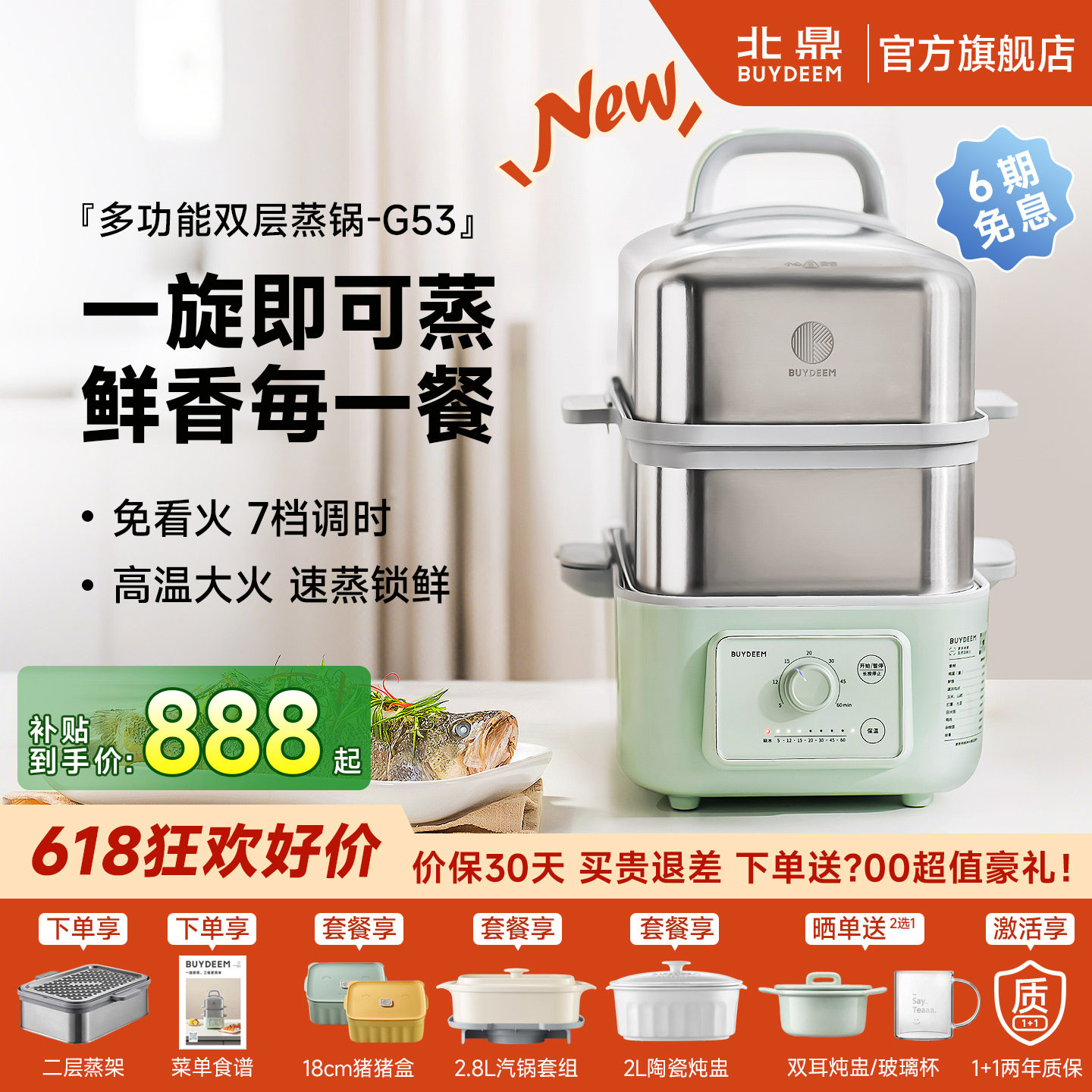 北鼎G53不锈钢双层电蒸锅