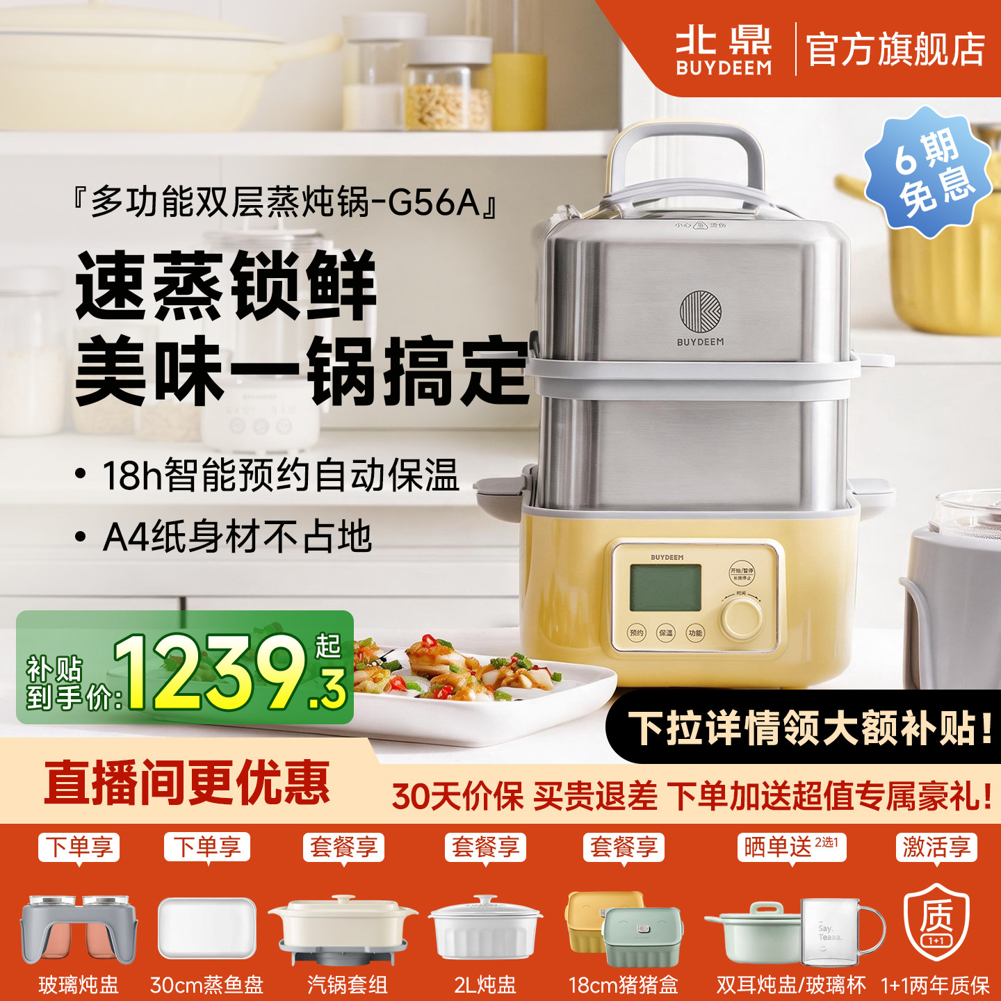 北鼎电蒸锅蒸炖锅预约定时电炖锅家用大容量炖蒸一体锅蒸锅G56A