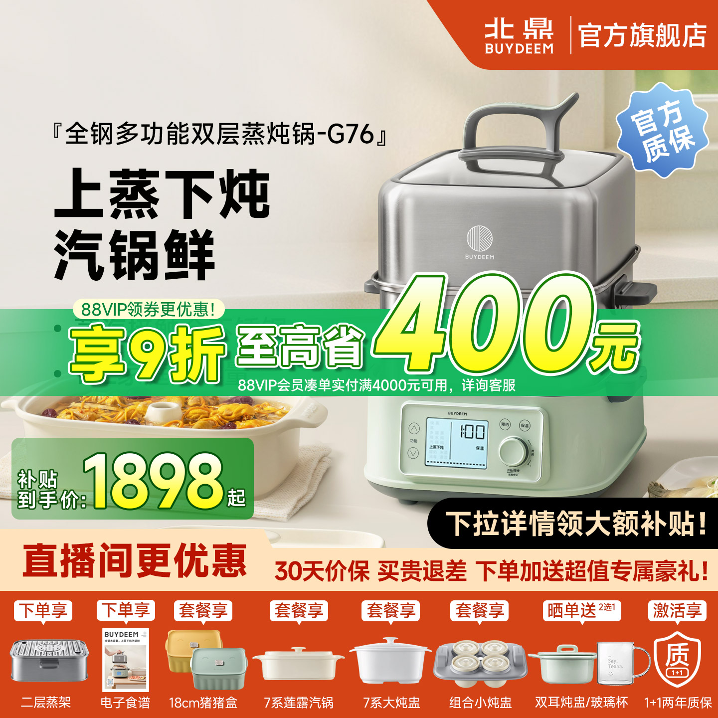 北鼎不锈钢大容量全自动电蒸锅