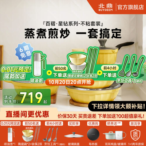 北鼎锅具全套家用不粘锅乔迁套装