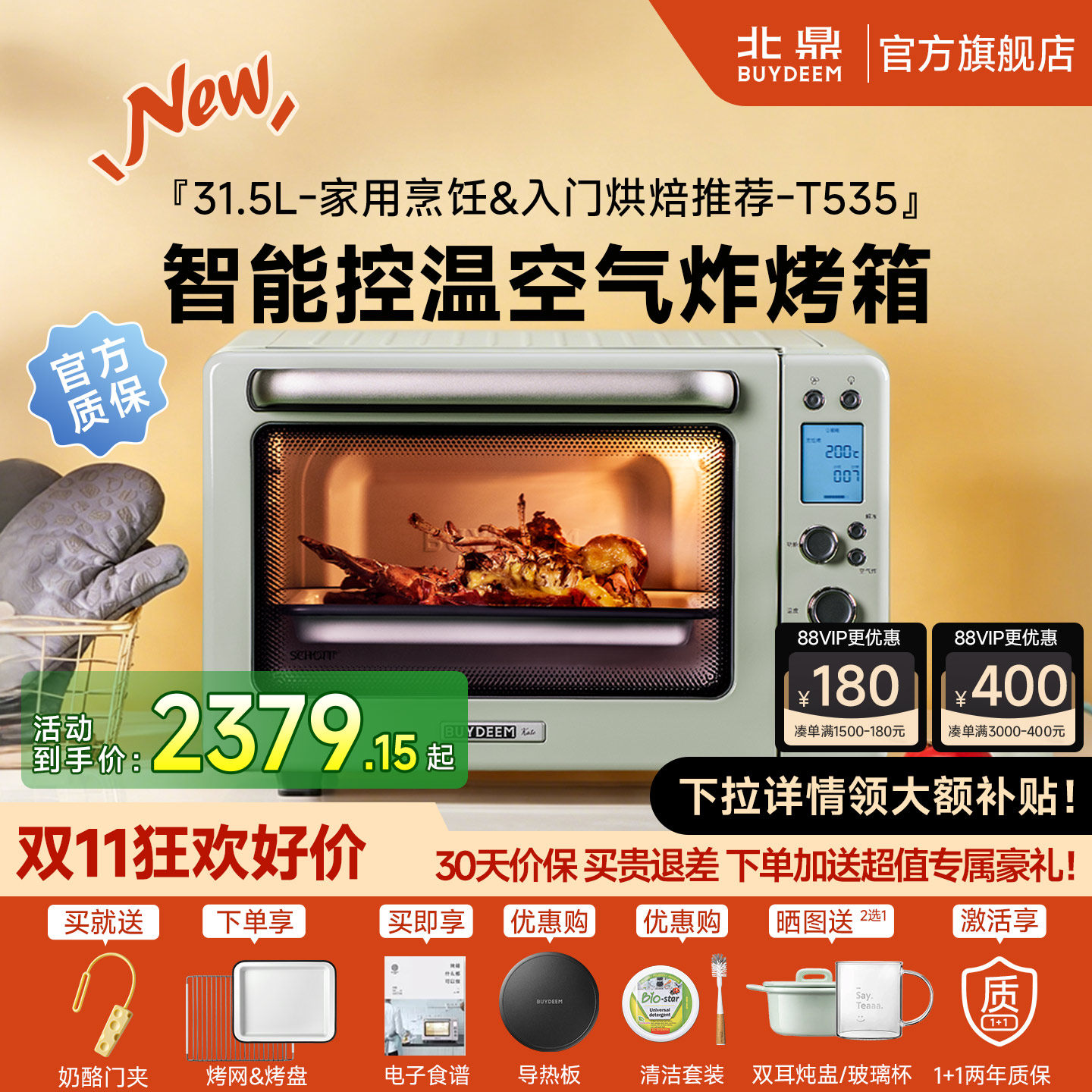 北鼎烤箱烘焙专用空气炸锅一体机大容量家用小型多功能电烤箱T535