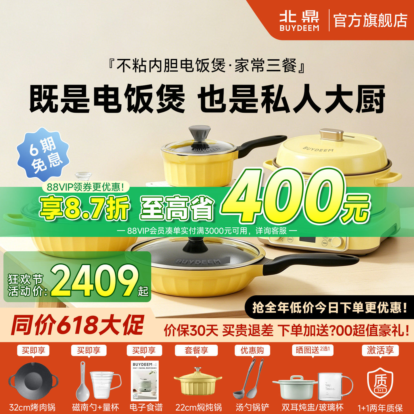 北鼎电饭煲厨房厨具套装乔迁送礼