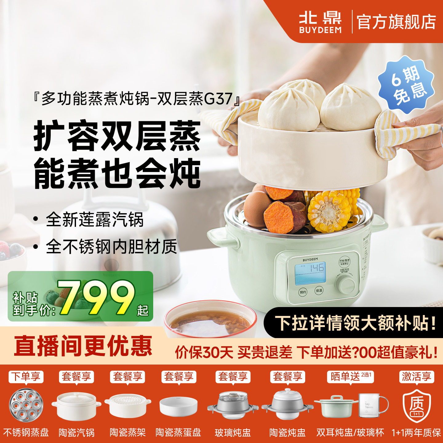 北鼎不锈钢电蒸锅炖煮一体预约