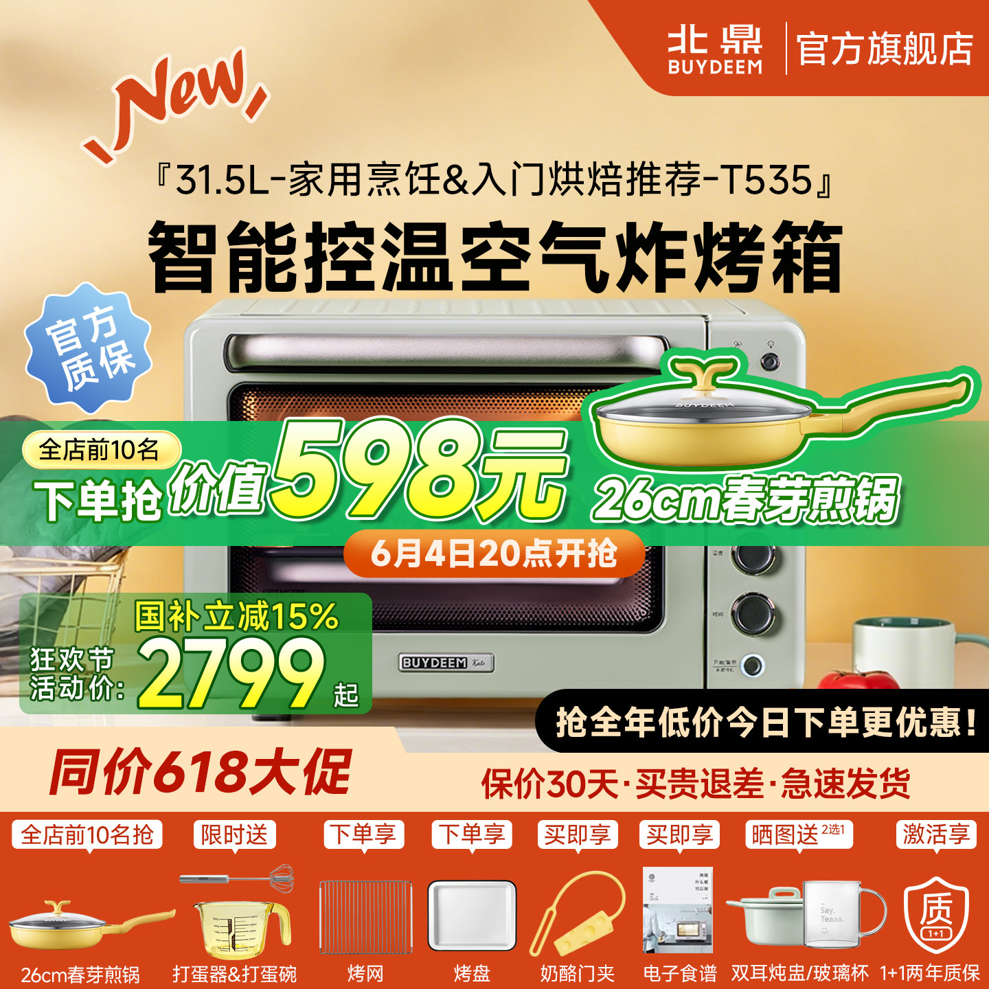 北鼎31.5L大容量多功能烤箱T535