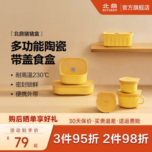 北鼎猪猪盒陶瓷碗电蒸锅便当盒