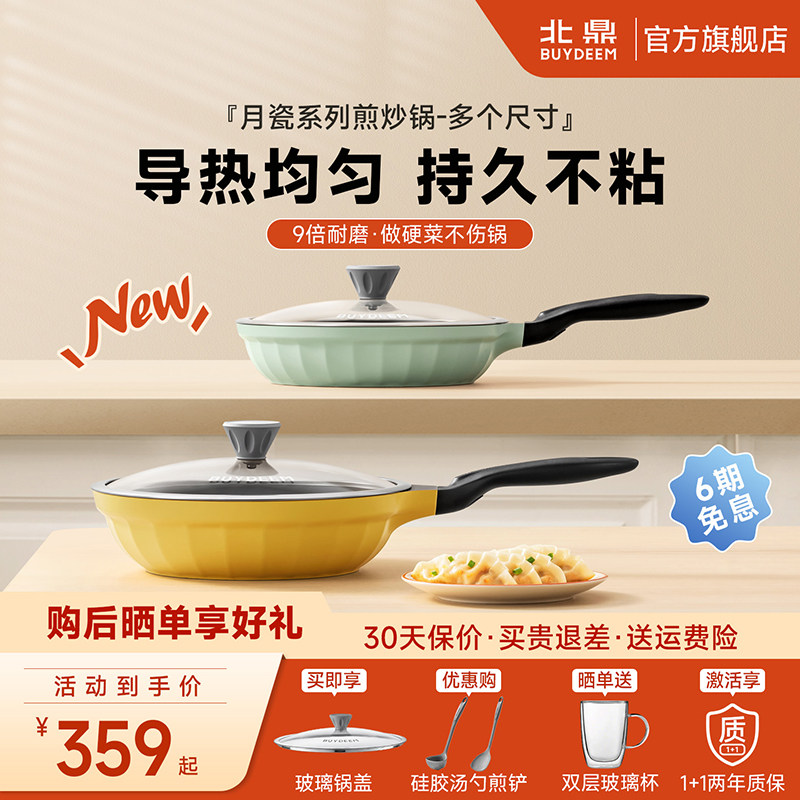 北鼎月瓷28cm煎锅陶瓷不粘锅耐磨炒菜家用平底锅早餐锅炒锅燃气